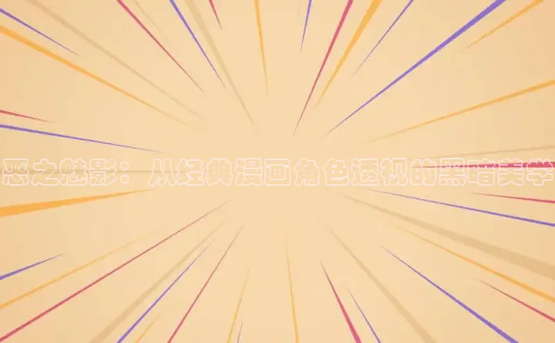 哔咔漫画下拉式免费阅读