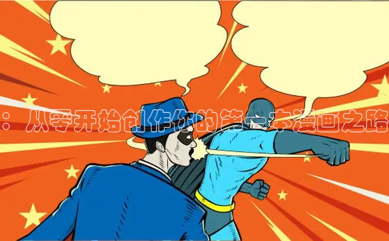 哔咔漫画下拉式免费阅读